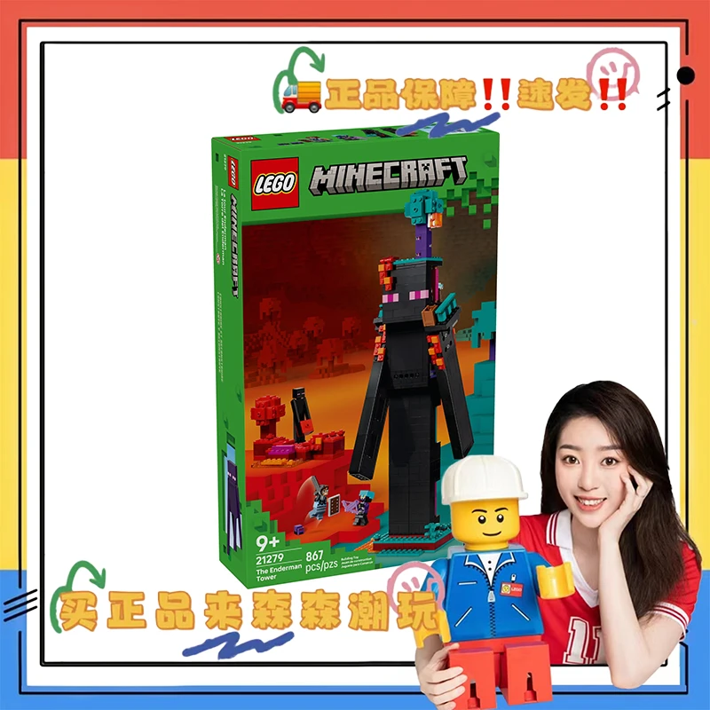 【乐高21279】末影人塔楼！非偏包邮！礼物优选！T