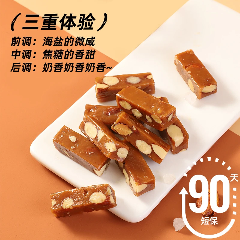 米奥米 海盐巴旦木太妃酥糖 坚果巴旦木手工硬糖太妃糖酥脆香甜