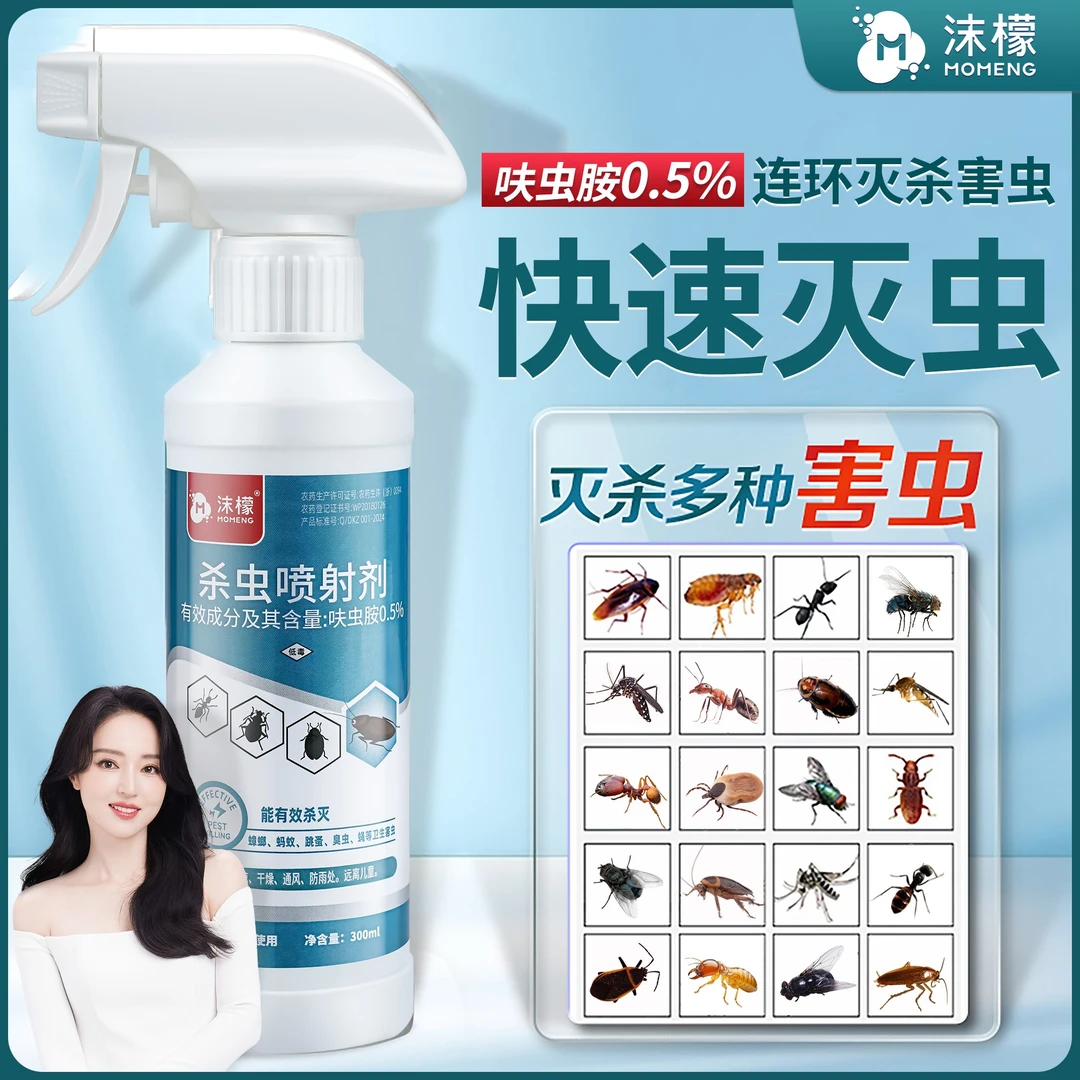 沫檬家用蟑螂药一窝端呋虫胺杀虫喷射剂强力灭杀蟑螂小飞虫神器HX