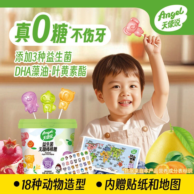 【天-使-说】益生菌无糖棒棒糖