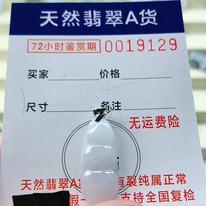 翡翠未镶嵌颈饰前