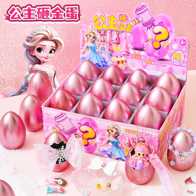 【圣诞节礼物】公主砸金蛋盲盒洞洞乐男女孩过家家玩具生日礼物6-12