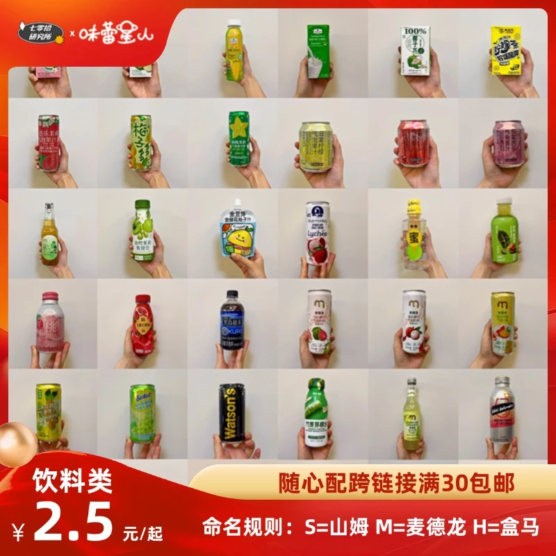 【饮料类】山姆麦德龙盒马爆款零食DIY大礼包跨链接满30包邮