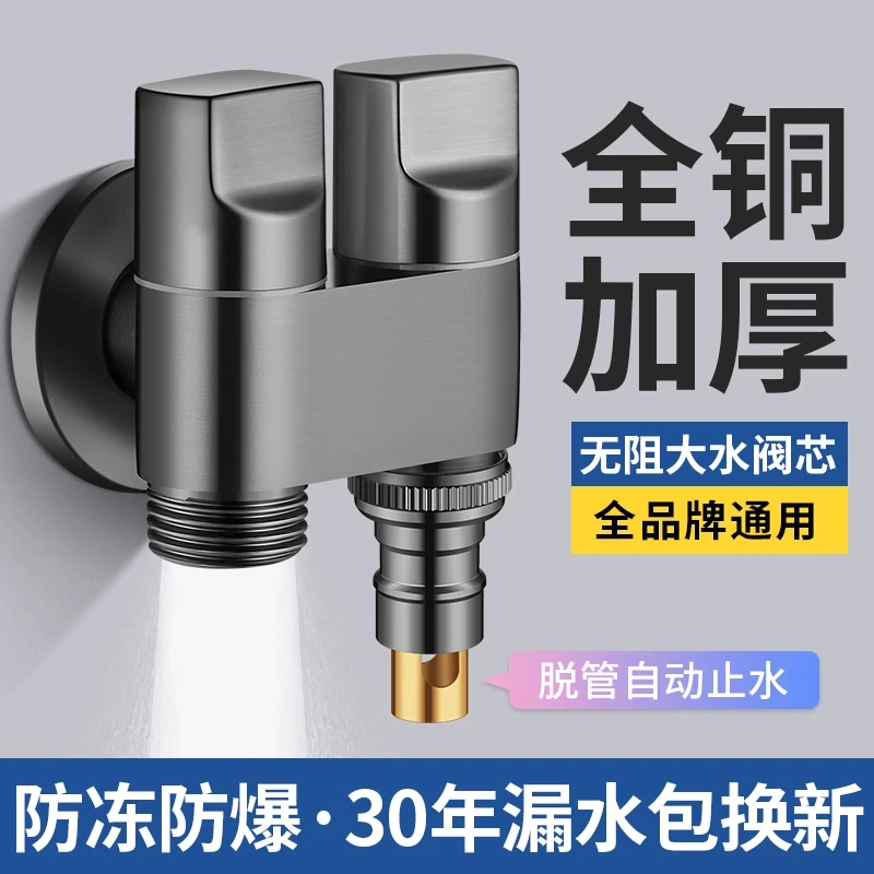 旗舰款双出水洗衣机水龙头角阀一进二出龙头自动止水阀一分二接头