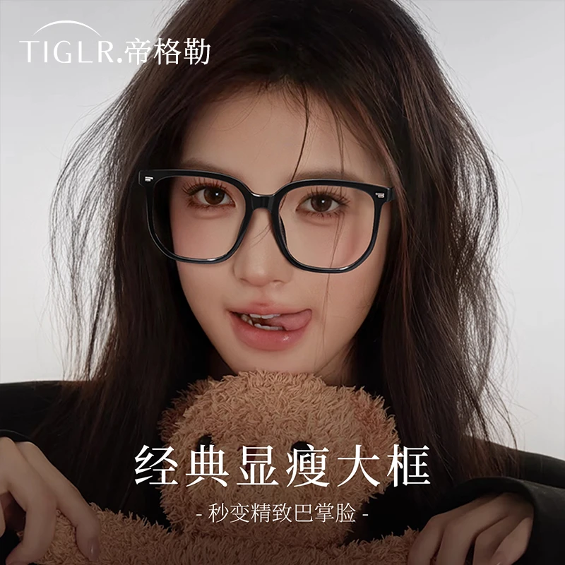 帝格勒素颜黑框眼镜女近视可配度数大框方圆脸显小防蓝光眼睛框架