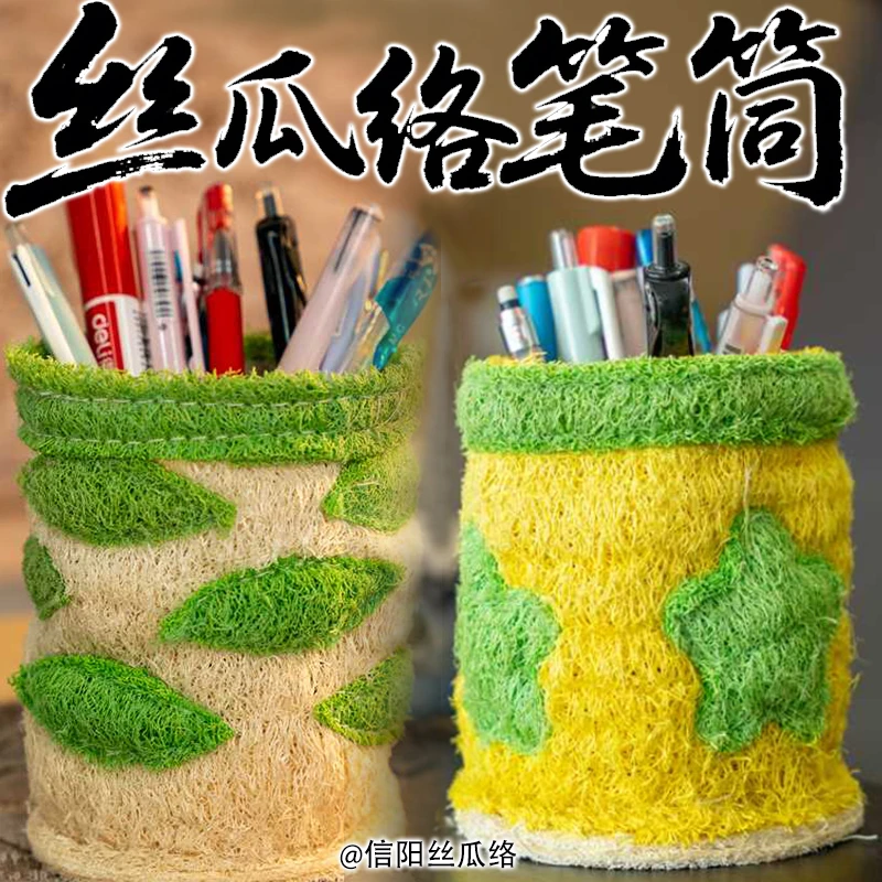天然丝瓜络笔筒收纳盒创意办公室桌面高颜值时尚可爱笔桶轻奢高档