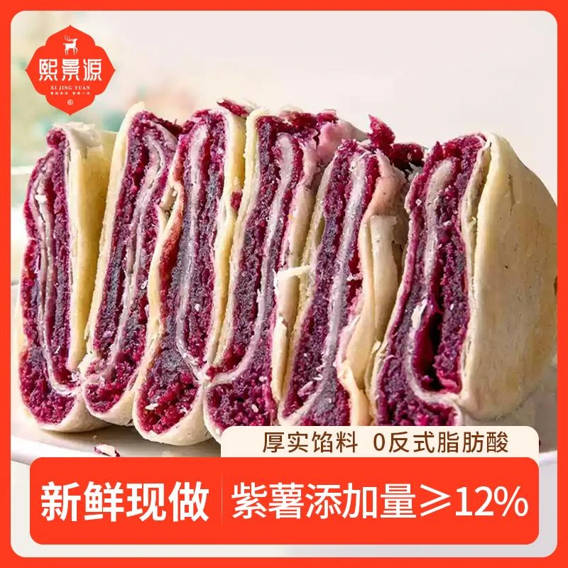 【香菇来了】熙景源全麦紫薯芋泥饼220g/盒*2