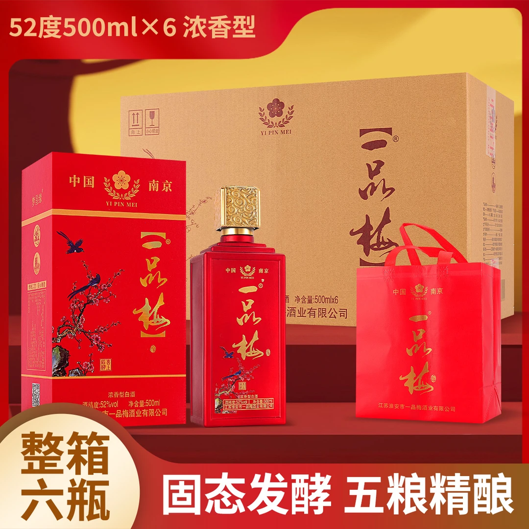 梦星缘一品梅整箱 礼盒装 浓香型白酒 52度500ml*6瓶