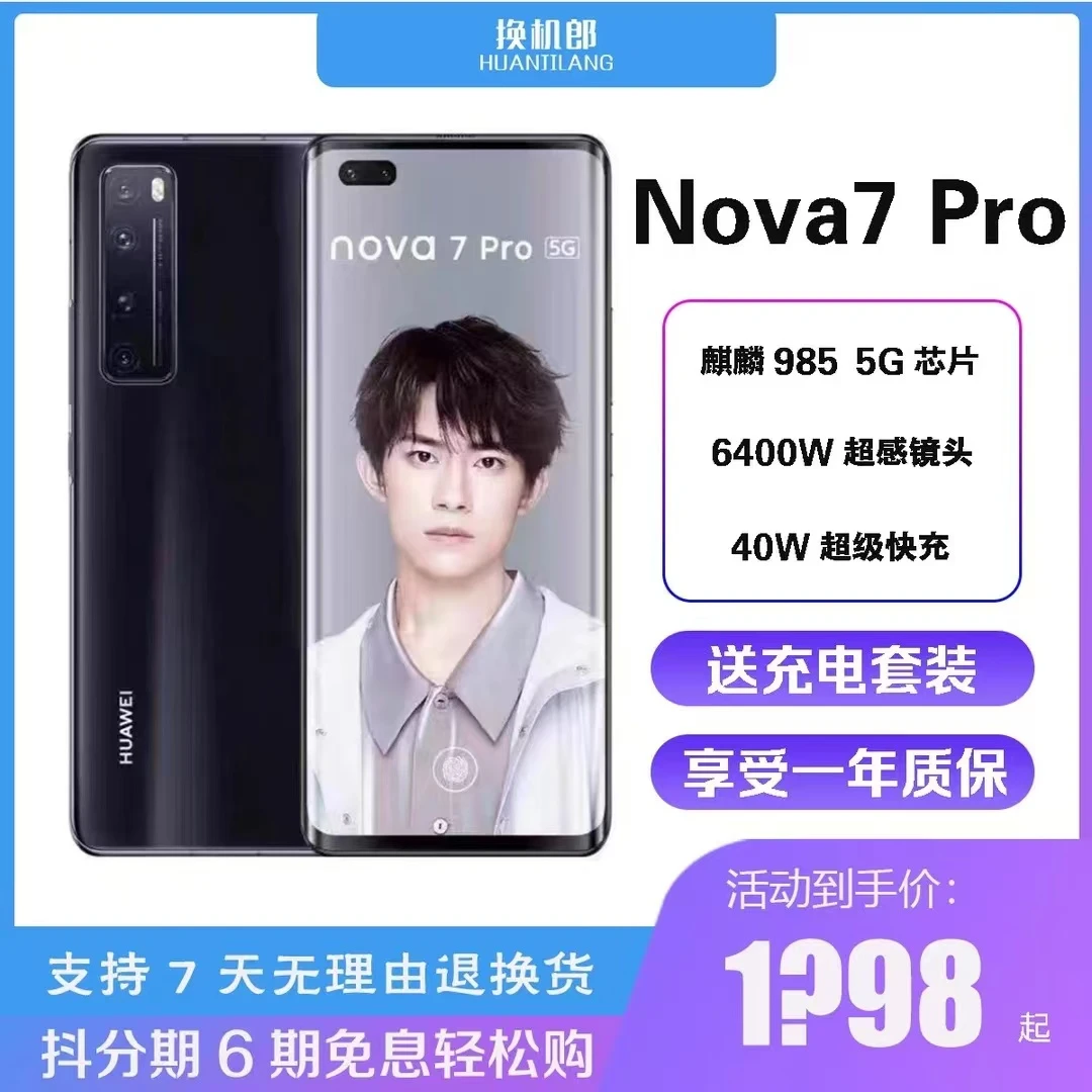 99新 Huawei/华为 华为nova7pro5G斌哥专属链接