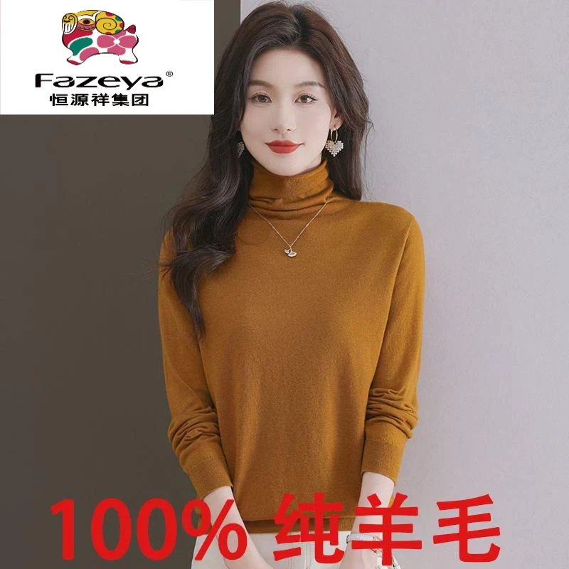恒源祥集团100%羊毛衫女2024新款堆堆领内搭显瘦保暖秋冬季羊绒
