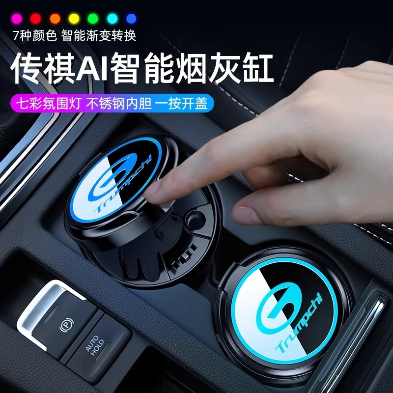 广汽传祺GS3GS4GS5GS7GS8ES9影酷专用氛围灯按压陶瓷内胆烟灰缸
