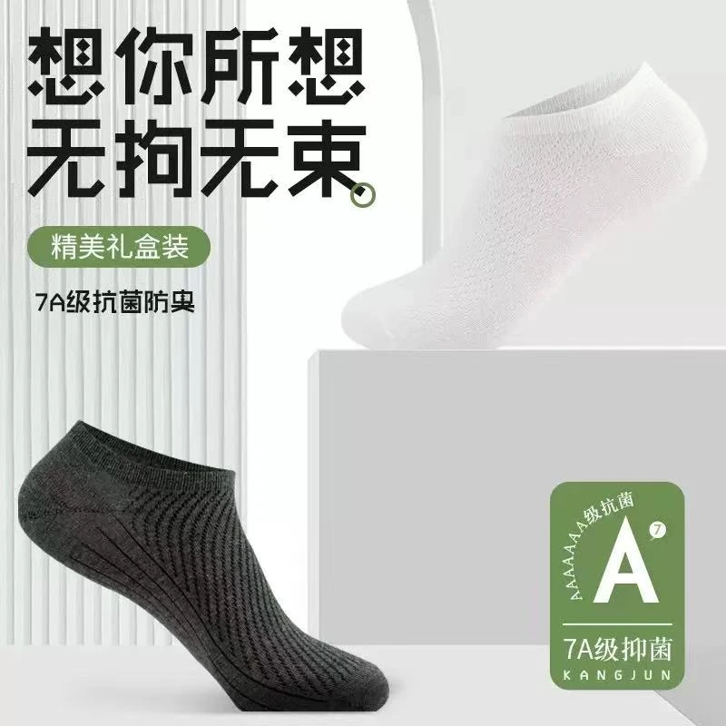 男款女款低帮7A抗菌防臭袜子网眼透气夏季薄款组合8双冰冰袜礼盒