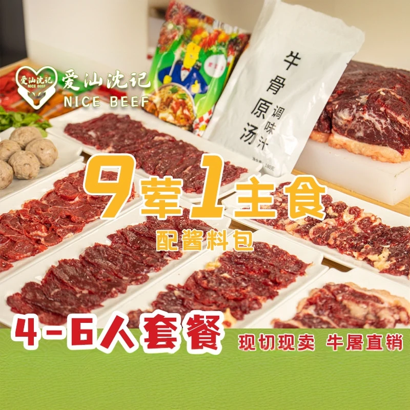 【牛肉火锅小时达】9荤1主食豪华4-6人餐（雪花、三花趾、肥牛等）牛肉同城配