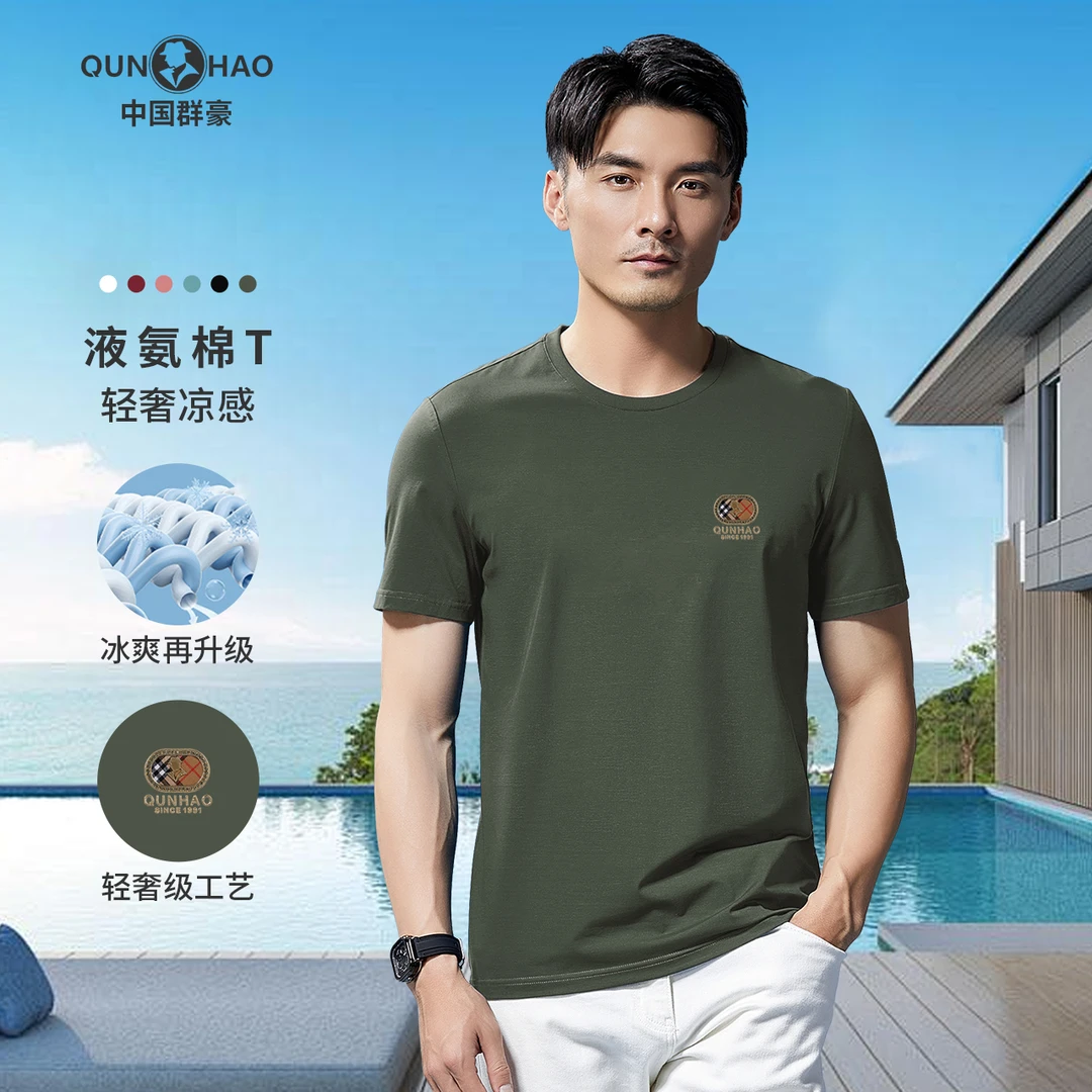 【轻奢·凉感】群豪爆款液氨棉凉感吸汗透气圆领短袖高档T恤T525