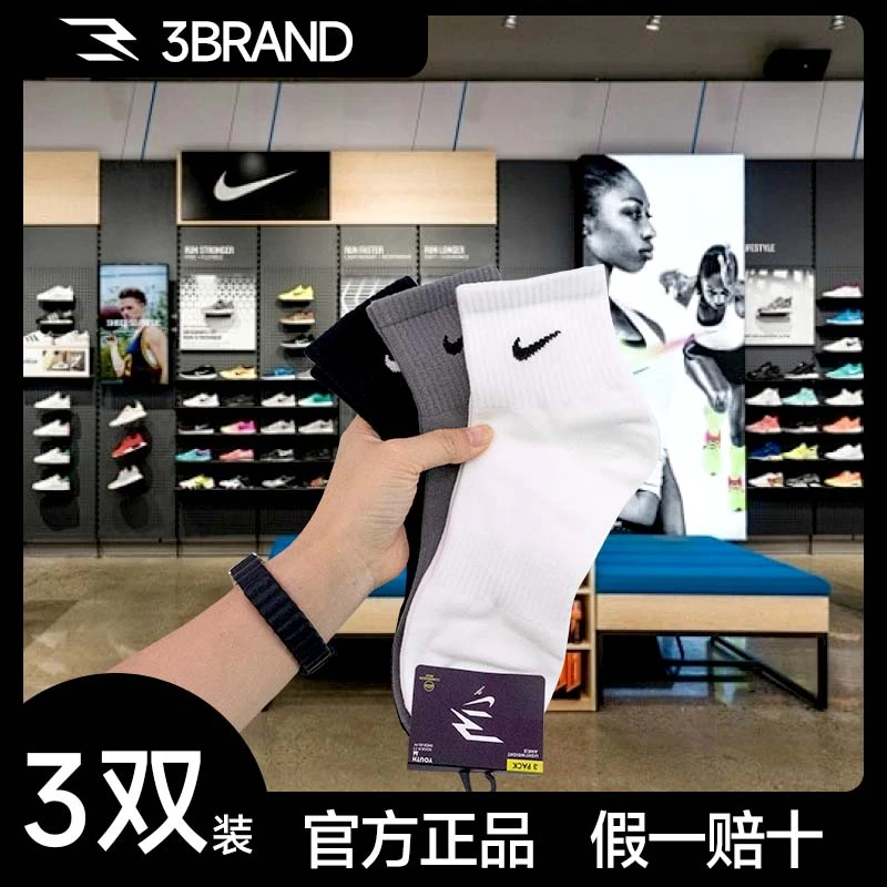 NIKE耐克3BRAND袜子【3双装】纯色中筒马拉松运动袜子跑步专用