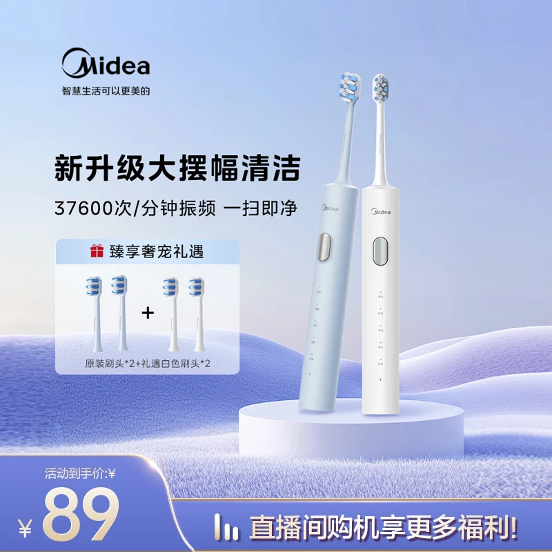 【美的】电动牙刷YS7 极地白*1 海盐蓝 *1 带2替换刷头