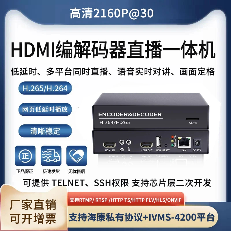 4k h.265/hdmi编解码器 webrtc/GB28181/rtsp/iptv兼NVR 海康协议