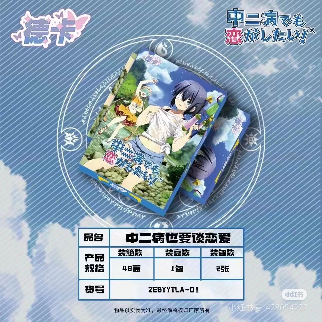 沙漏《中二病也要谈恋爱》德卡社 二创 特价无赏 卡牌代拆