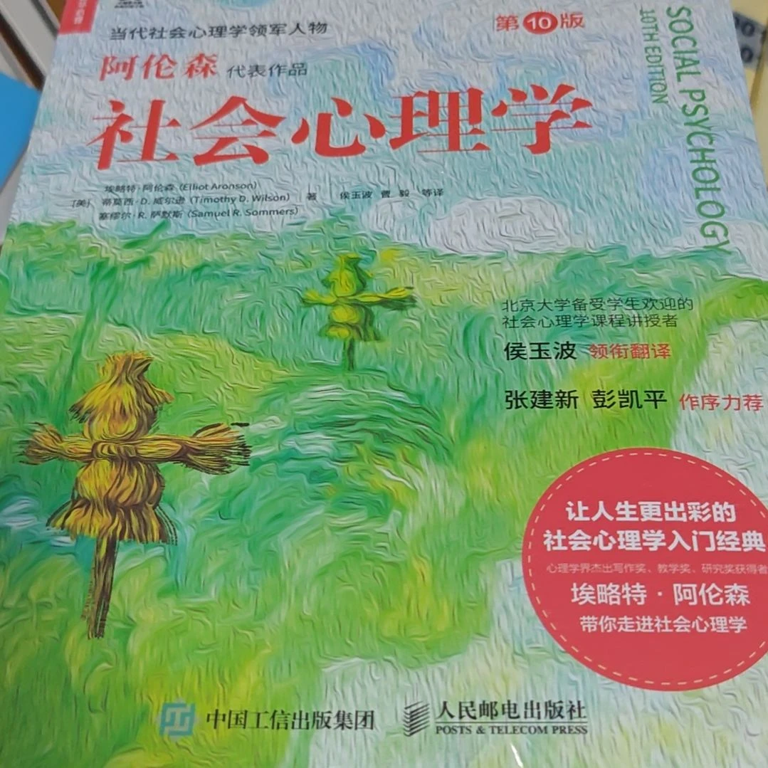 社会心理学平装库存书微瑕