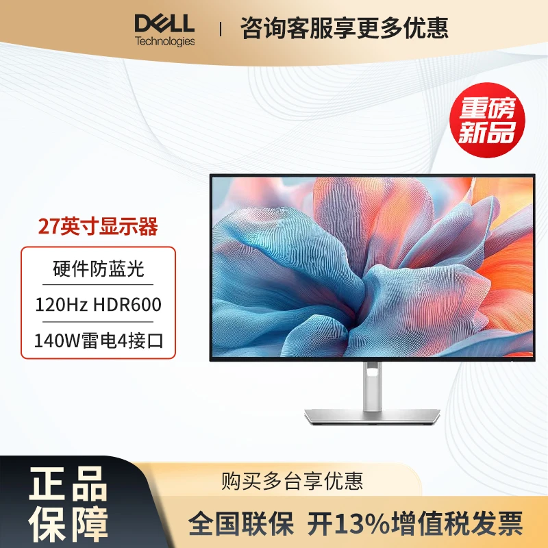Dell/戴尔27英寸4K显示器IPS可升降硬件防蓝光高端设计U2725QE