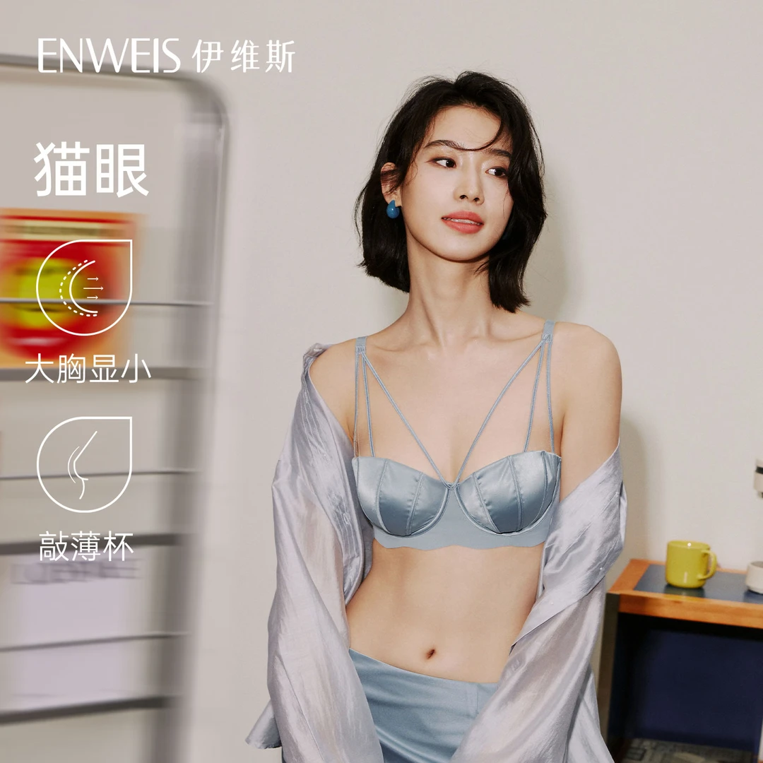 伊维斯【猫眼】E杯可穿缎面性感文胸细肩带软钢圈美背内衣2025夏