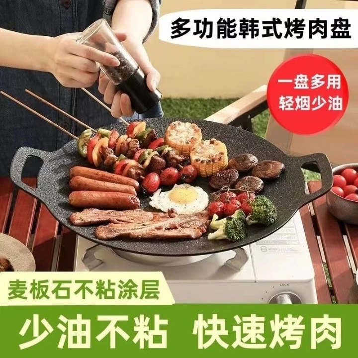 烧烤盘户外野营专用家用多功能烤盘电磁炉卡式炉通用款不沾烤肉盘