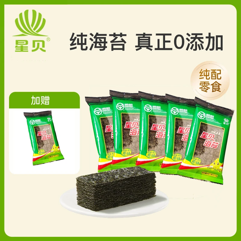 星贝即食原味海苔营养解馋儿童零食脆片休闲紫菜片拌饭即食非油炸