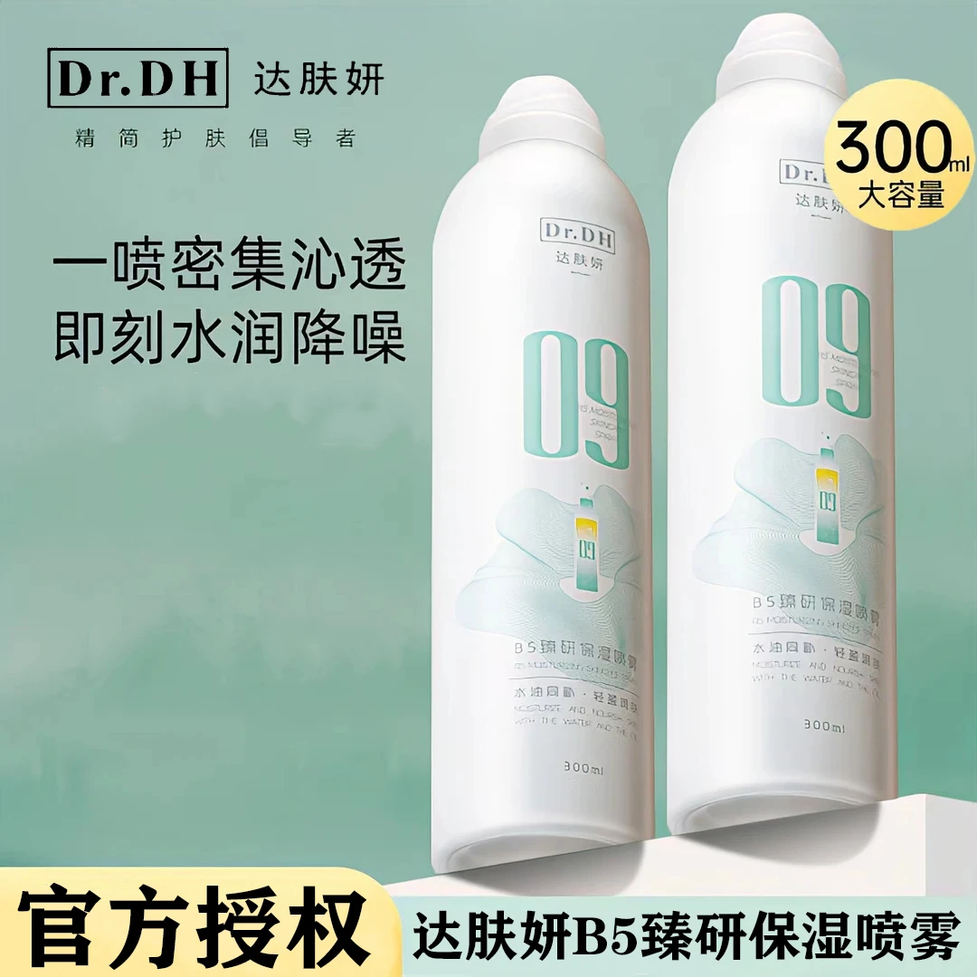 达肤妍B5臻研保湿喷雾300ml舒缓保湿滋润爽肤水湿敷水润肤护肤水