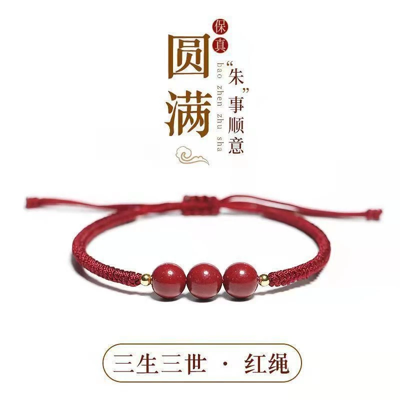 含辰砂工艺品高含量紫金砂朱砂红绳手链编织三生三世手绳情侣手串