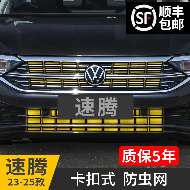 【柏林】速腾防虫网23-25款防柳絮汽车专用水箱卡扣式车用防护网