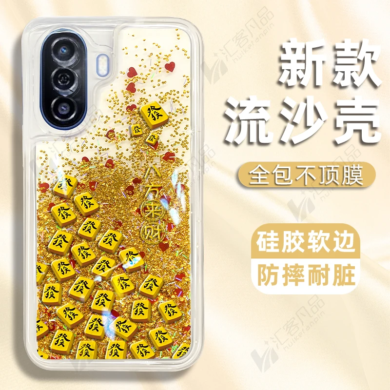 适用于华为畅享50手机壳发发发麻将新款流沙壳防摔保护套高级感