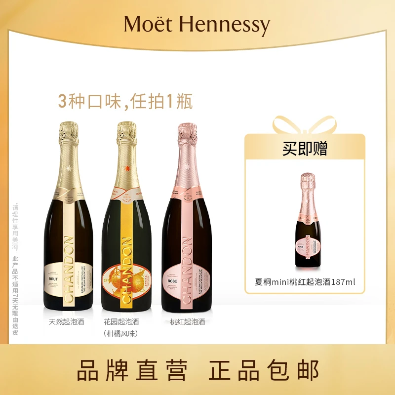 夏桐（Chandon）天然/桃红/花园高泡葡萄酒 单支装