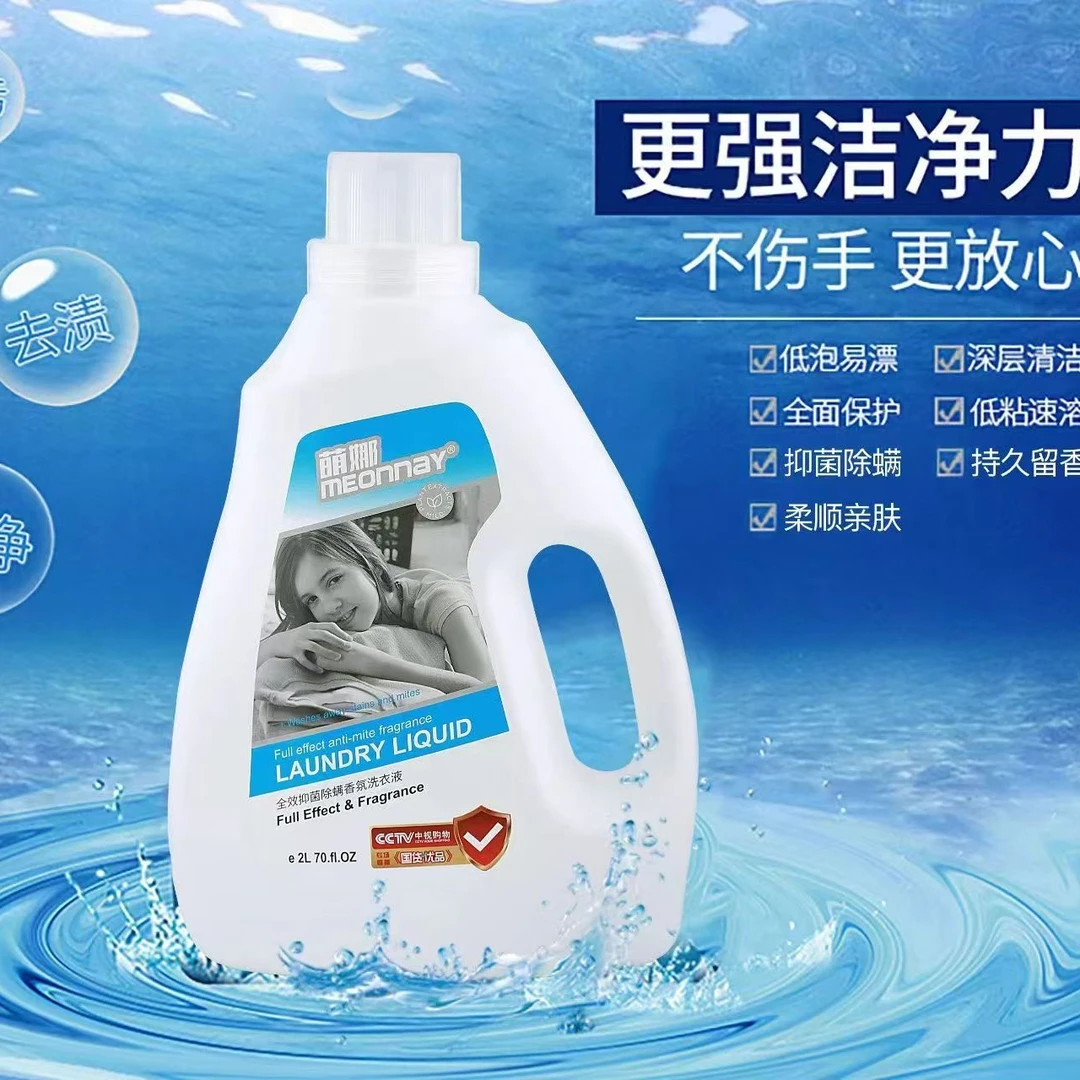 萌娜全效抑菌除螨浓缩香氛洗衣液多效柔顺去污清洗去渍家用留香