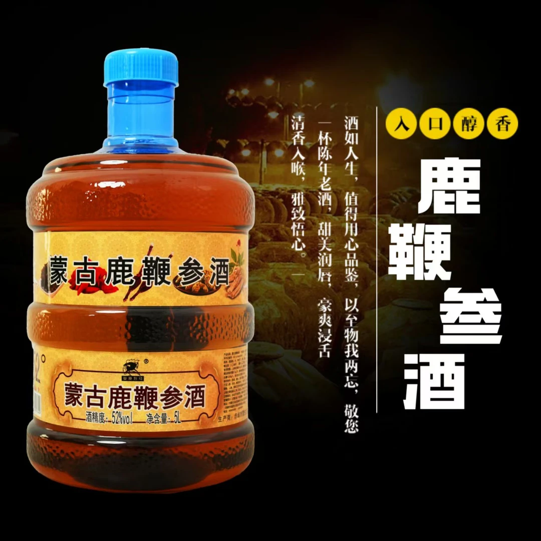 鹿鞭参酒地道口粮酒养生酒泡酒露酒口感醇厚补酒送礼佳品英雄酒E