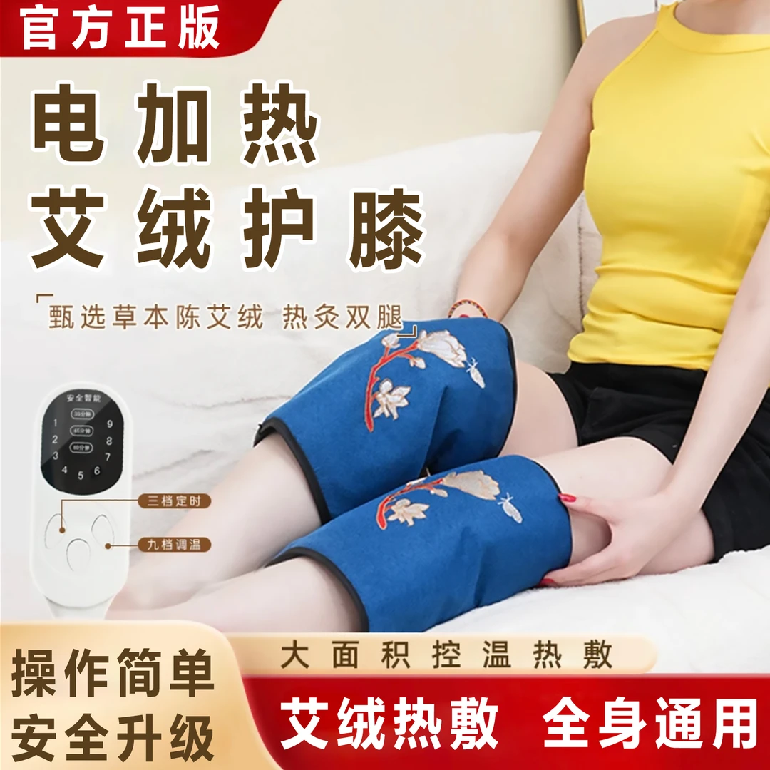 【官方正版】秋冬上新款艾绒护膝多功能热敷全身通用品质可靠