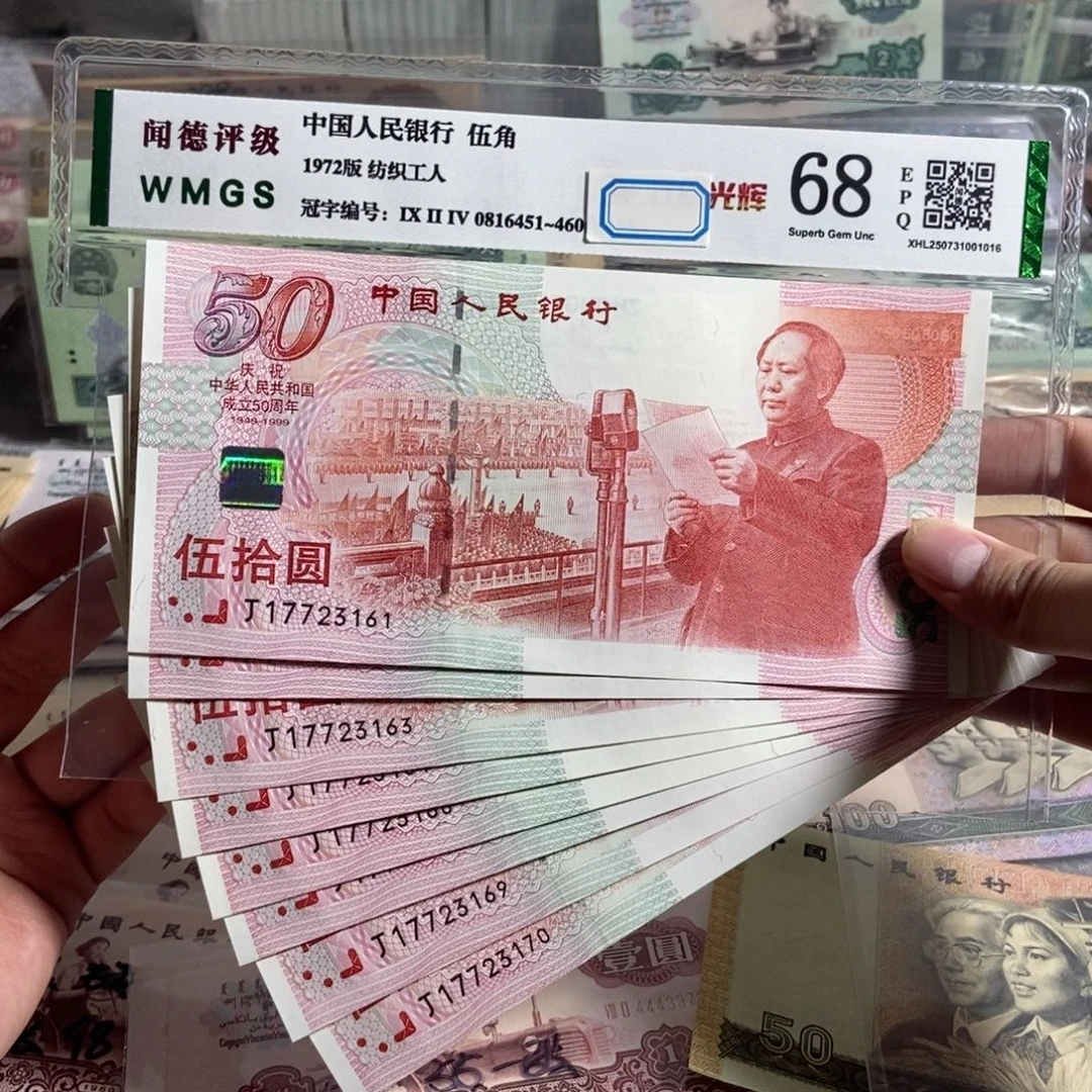 50钞十张连号 无四的  无斑 全新品相 保真原票