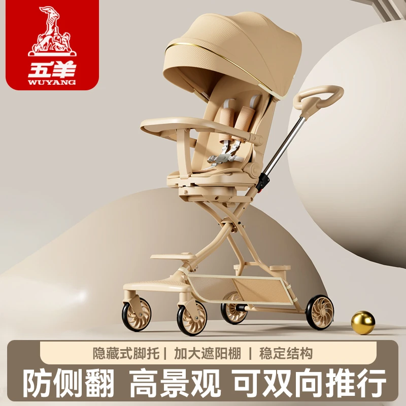 五羊遛娃神器婴幼儿手推车一键轻便折叠防侧翻高景观可坐躺可旋转