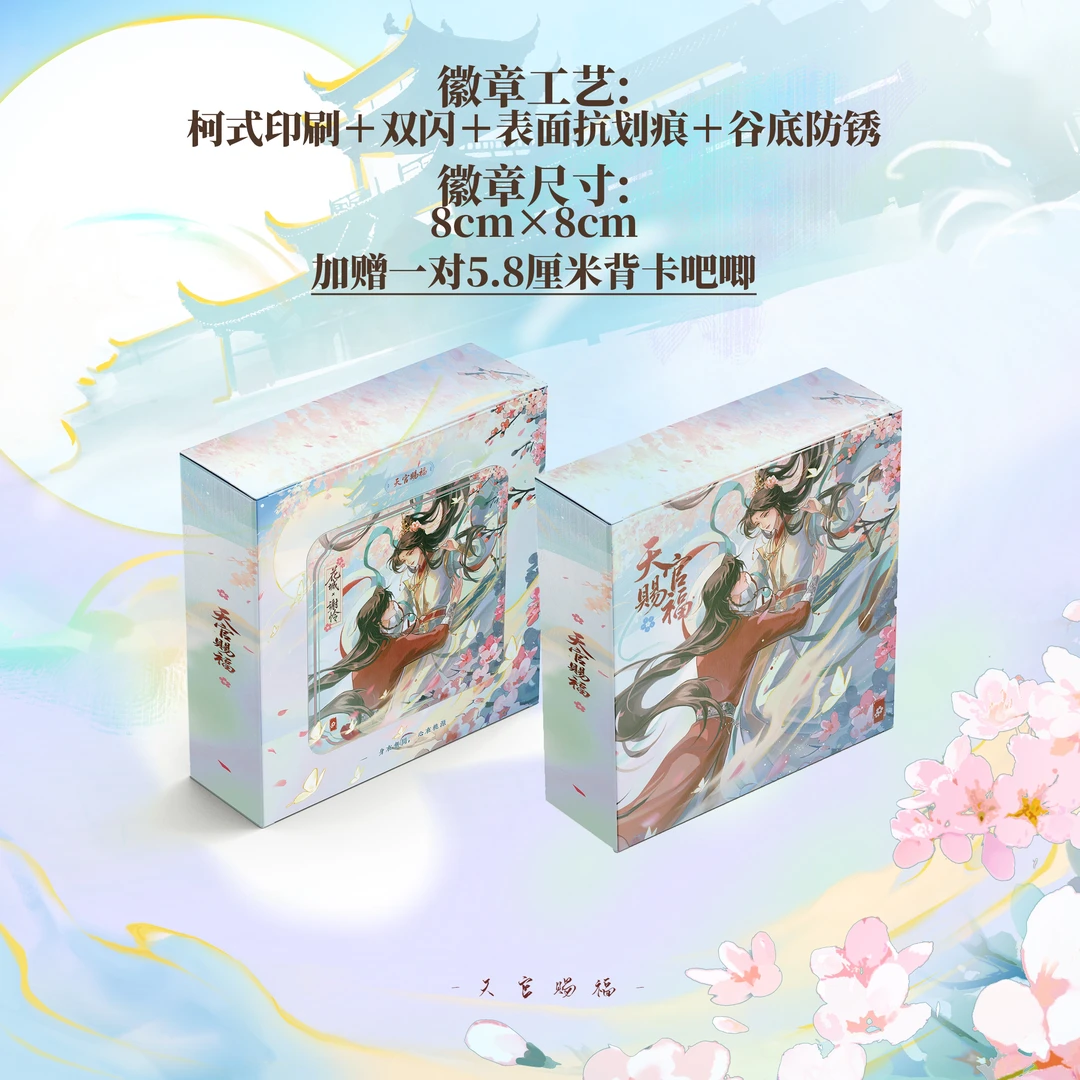 天官赐福 花城 谢怜徽章方形吧唧套盒加赠背卡吧唧随机掉落原耽书