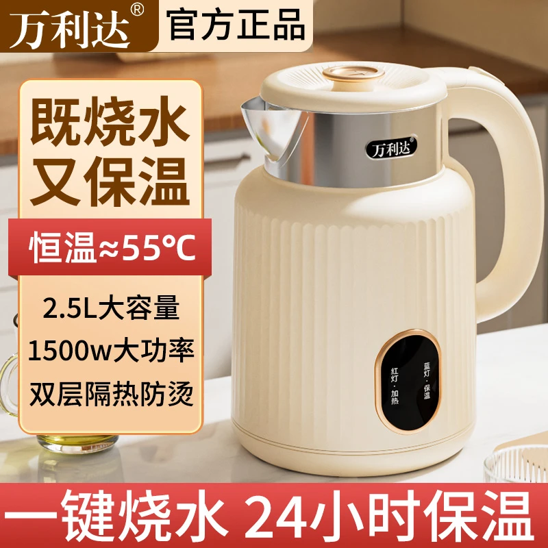 万利达烧水壶家用保温一体煮开水恒温壶宿舍办公耐用电热水壶正品