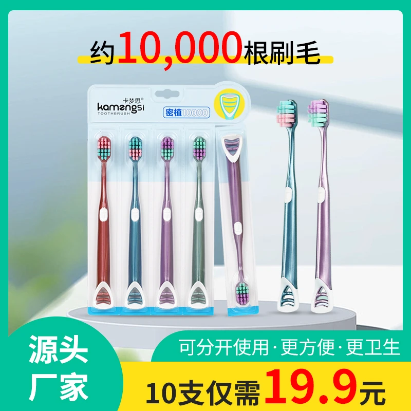 【10支】高档家用牙刷 万毛牙刷软毛牙刷成人牙刷家庭装可独立拆卸