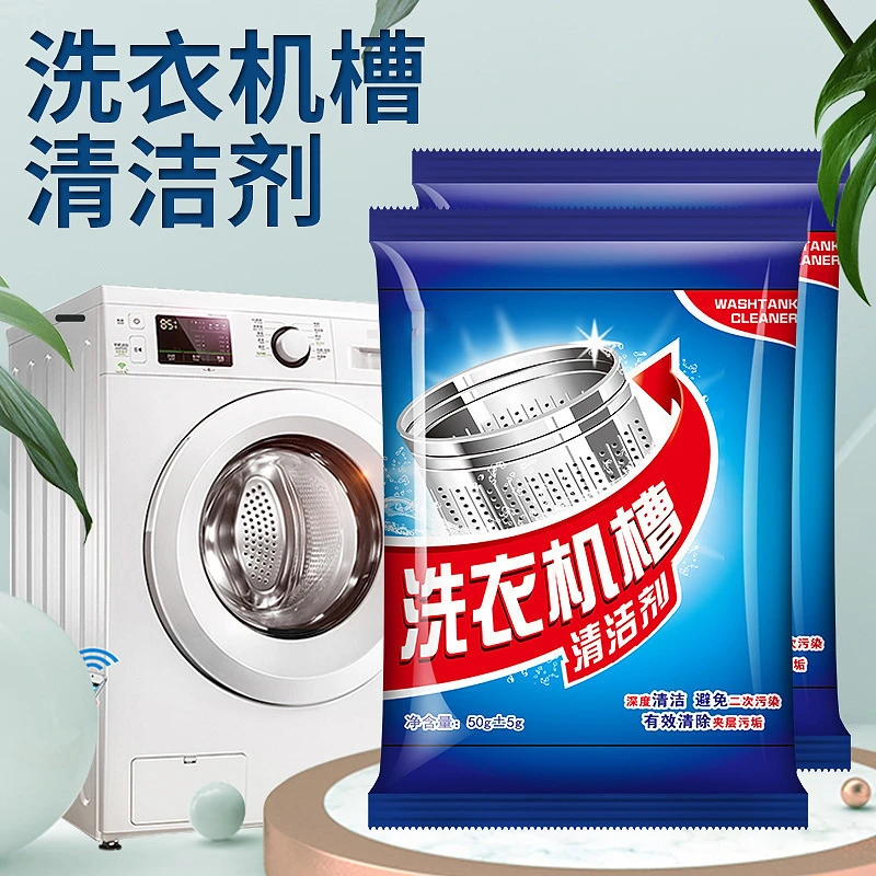 洗衣机清洁剂正品滚筒洗衣机槽清洁除垢剂杀菌消毒抑菌清洗剂家用