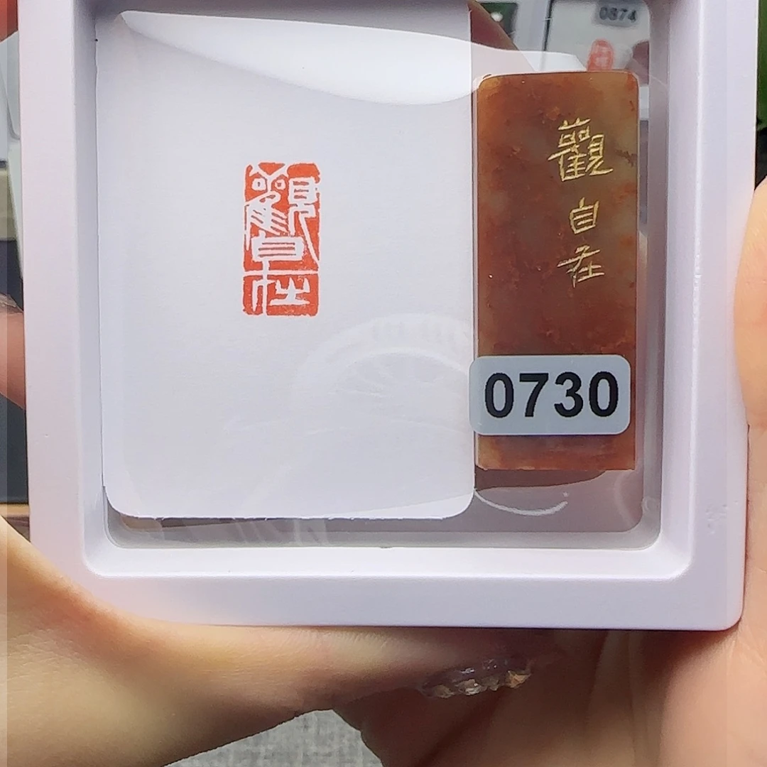 寿山石印石飞****观自在1×2