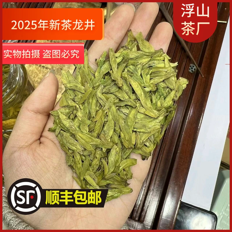 【2025年L07款肥芽】明前龙井豆香头采浙江-报春系列
