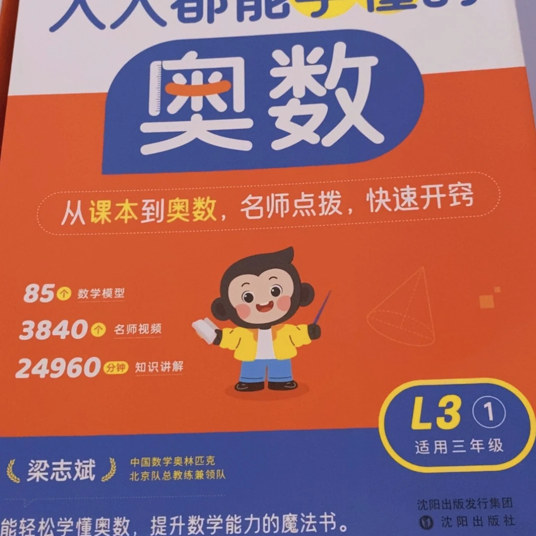 奥数3年级上册¥¥¥