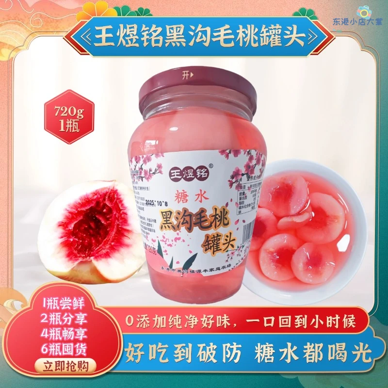 酸甜爆汁网红爆款黑沟大毛桃水果罐头休闲追剧解馋吃货低脂零食