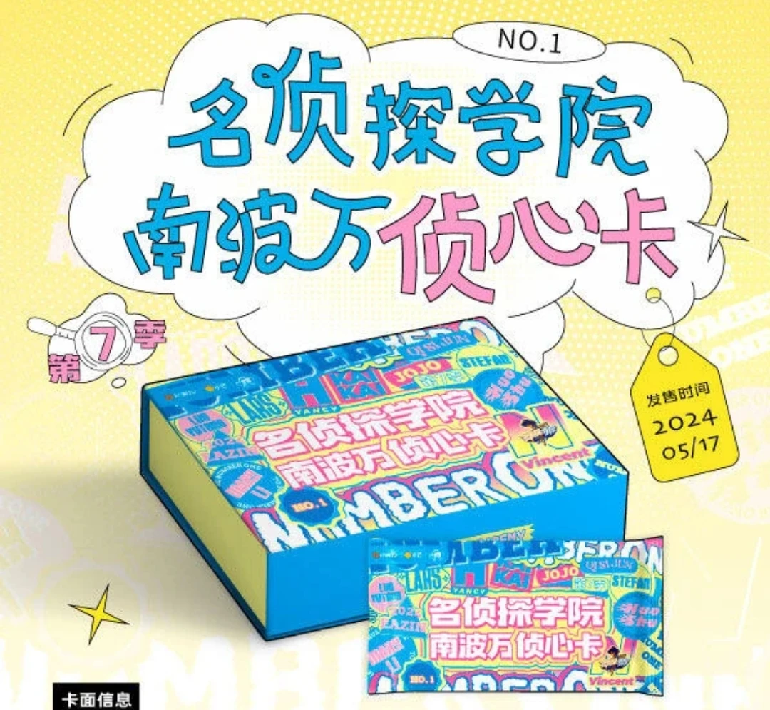 名侦探学院小卡对对碰可许愿