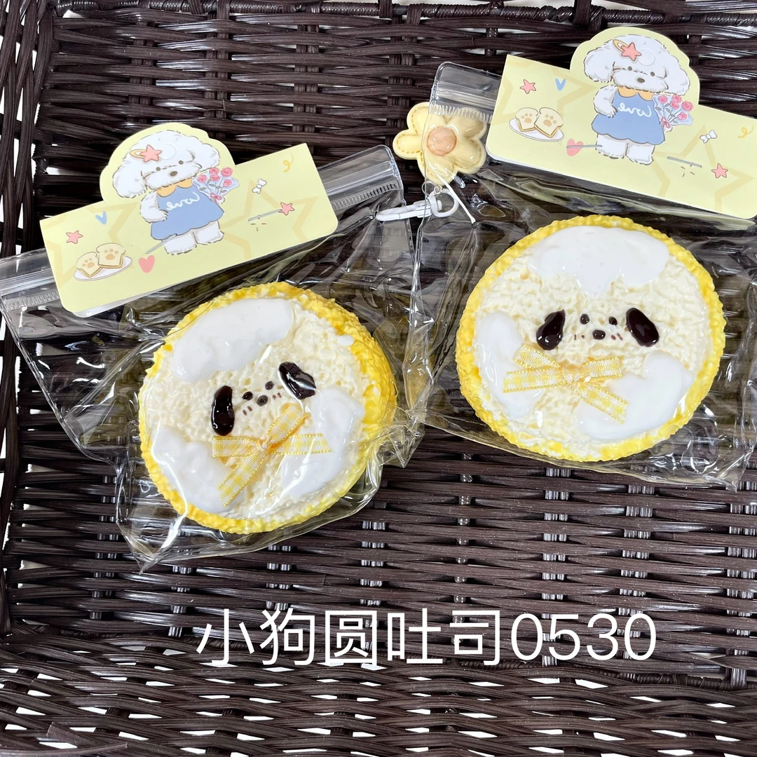 【小狗圆吐司0530】手工捏捏解压玩具默认微瑕介意慎拍