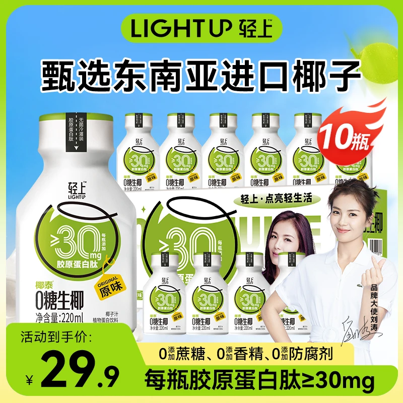 椰汁【0糖生椰添加胶原蛋白肽】0反式脂肪酸椰乳椰汁整箱装营养好喝