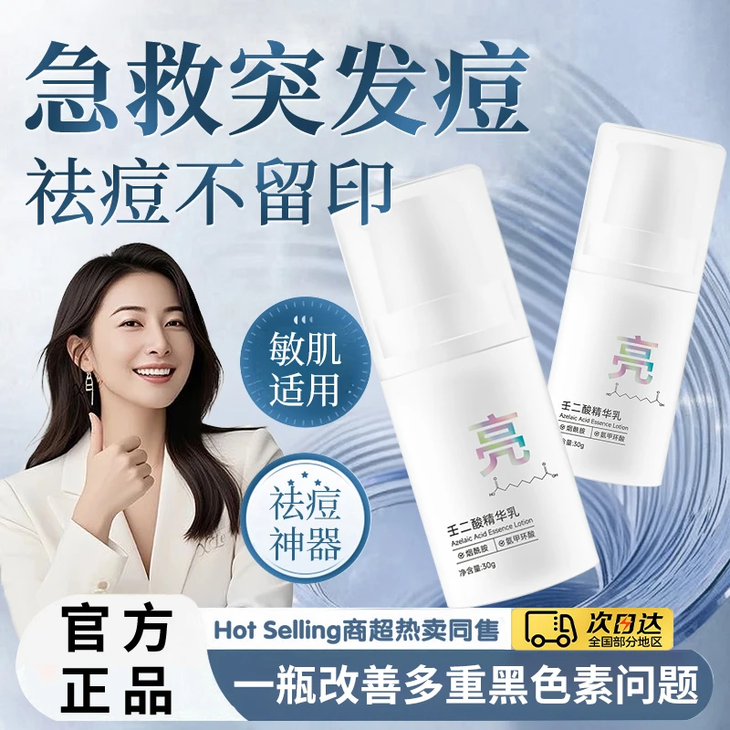 【官方正品】壬二酸精华乳氨甲环酸祛痘控油收缩毛孔改善暗沉面霜女