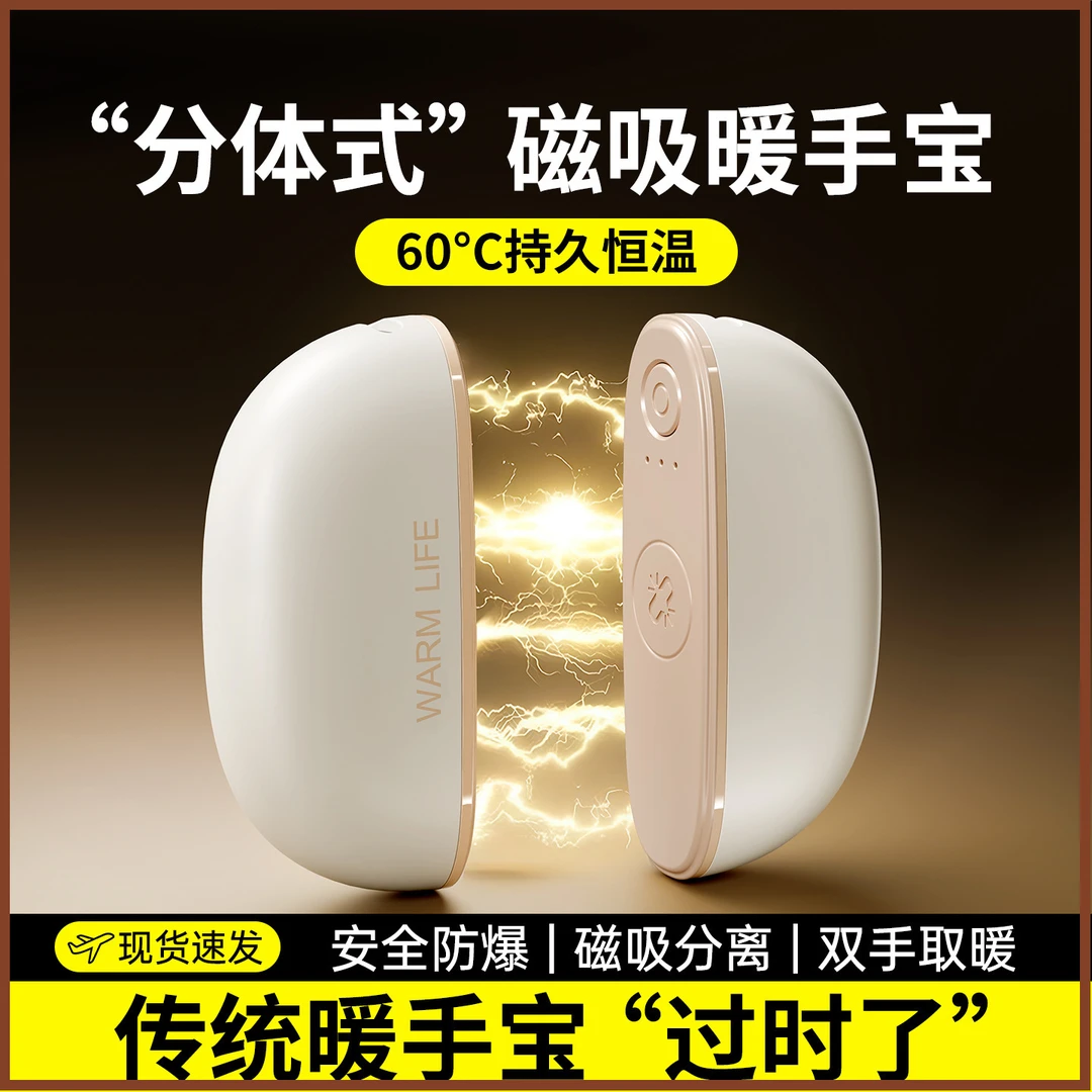 新款暖手宝手握式磁吸分离暖宝宝迷你小随身携带暖手磁吸暖手宝